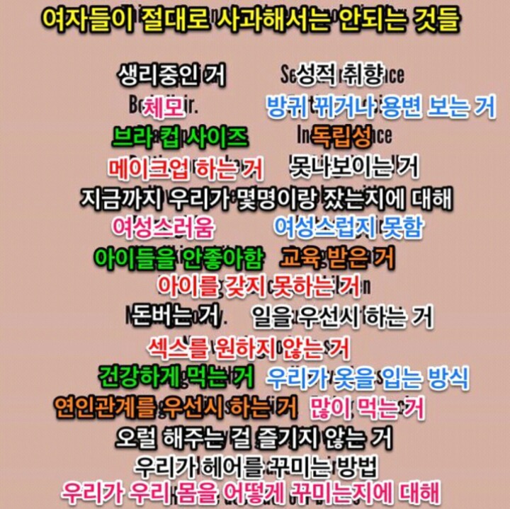 여자들이 절대로 사과해서는 안되는 것들 | 인스티즈