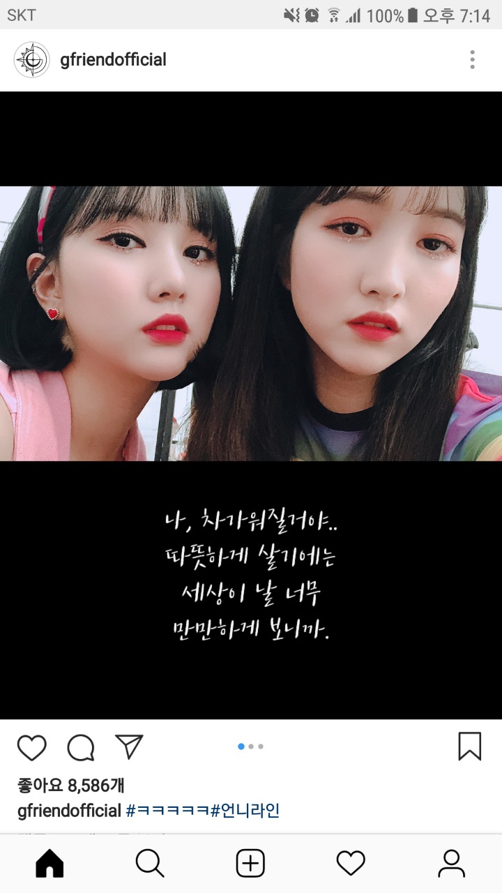 여자친구 인스타그램(싸이월드 감성 주의) | 인스티즈