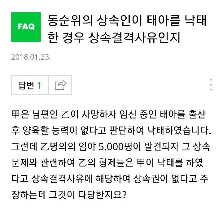 여자가 낙태하면 상속결격사유가 된대 | 인스티즈
