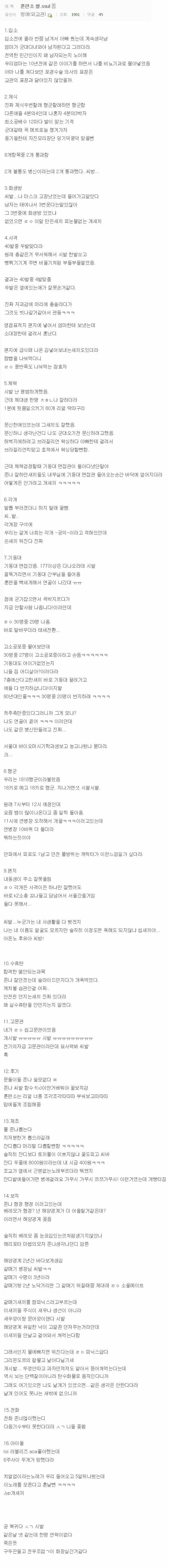 훈련소 썰 레전드 ㅋㅋ | 인스티즈