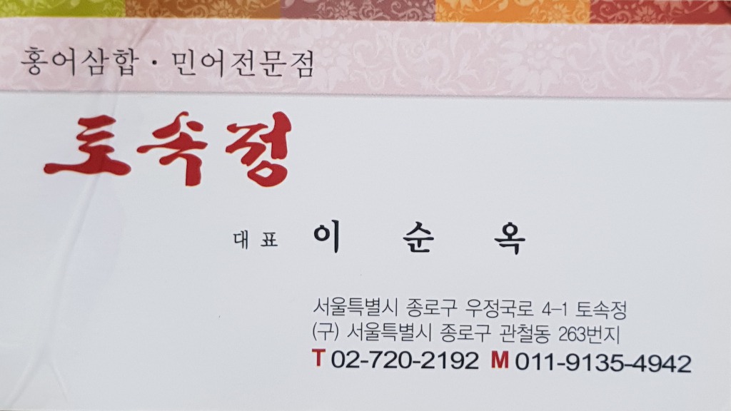 토속정한정식 이미지