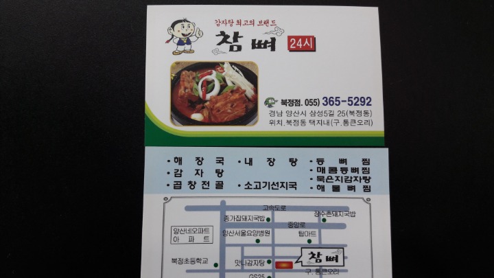 참뼈 이미지