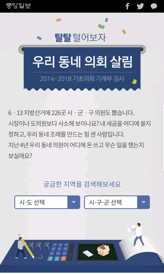 우리동네 국회의원들이 세금을 어디에 얼마나 썼는지 알아보자! | 인스티즈