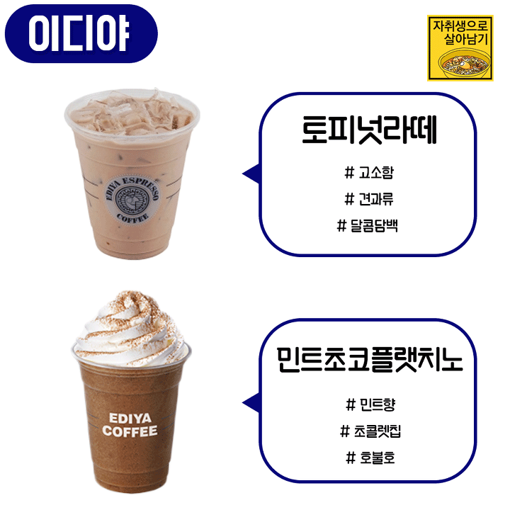 결정장애 타파! 99% 성공하는 카페별 인기메뉴 모음! | 인스티즈