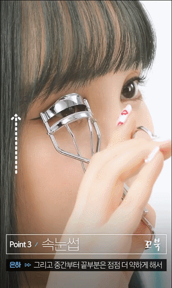 여자친구 은하가 알려주는 눈을 커보이게 하는 화장 비법.gif | 인스티즈