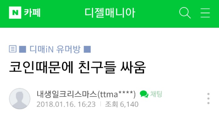 코인 때문에 친구들 싸움 | 인스티즈