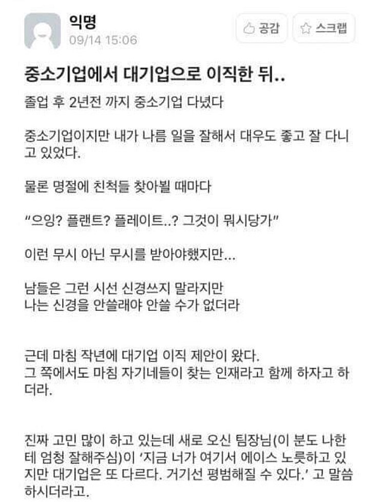 중소기업에서 대기업으로 이직한 뒤 | 인스티즈