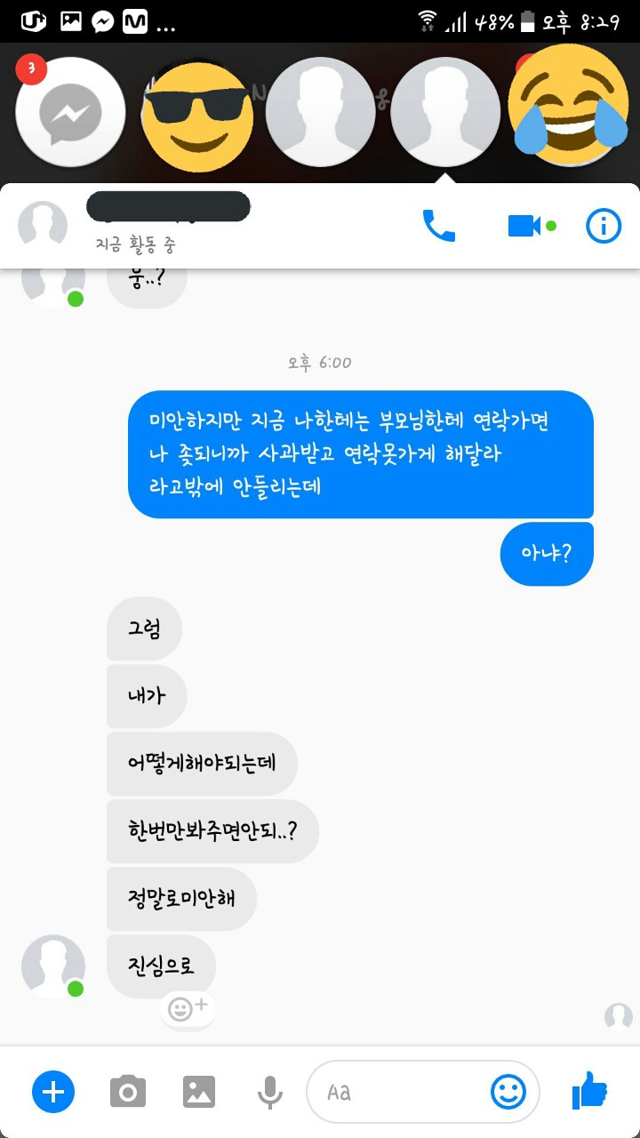 오픈카톡 익명이라고 하면 생기는 일.jpg | 인스티즈