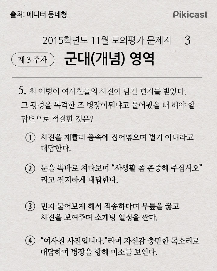 최이병의 대답으로 적절한것은? | 인스티즈