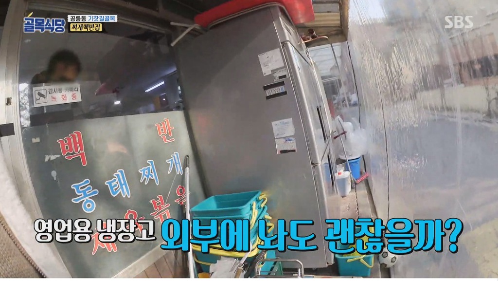 골목식당) 백반집 단골들에게 미리 사과하는 백종원 | 인스티즈