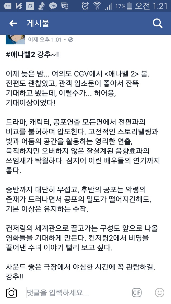 애나벨2 시사회 관련 후기 | 인스티즈