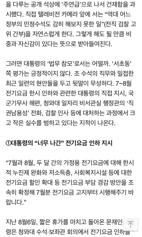 조국 민정수석의 안이한 대처 혹은 실수 | 인스티즈