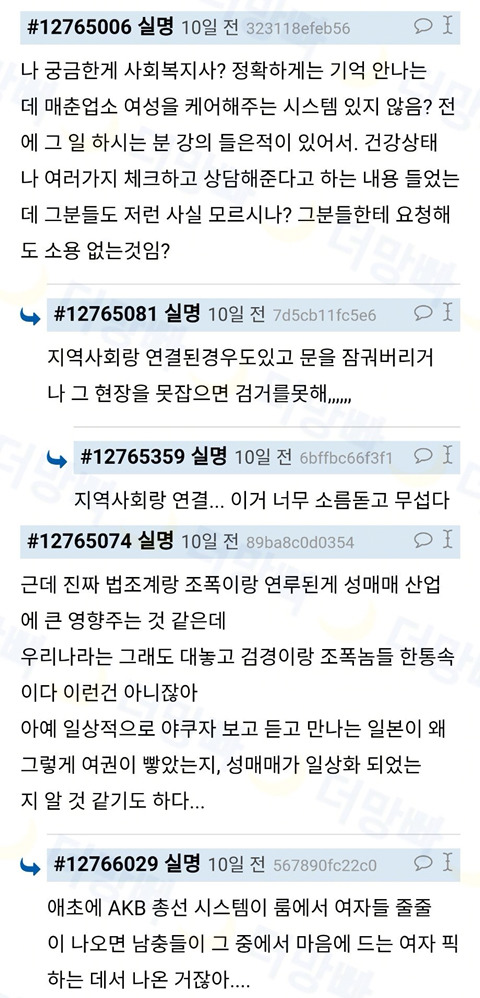 성매매여성의 인권이 여성인권현실상을 보여준다(노르딕모델의 필요성) | 인스티즈