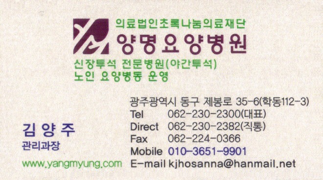 초록나눔의료재단양명요양병원 이미지