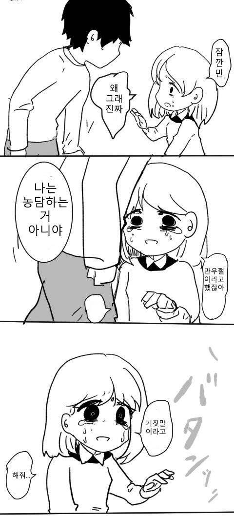 만우절날 깨지는 만화 | 인스티즈