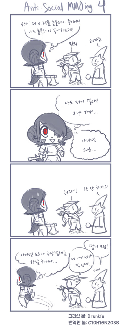 온라인게임 혼자하는 만화 | 인스티즈