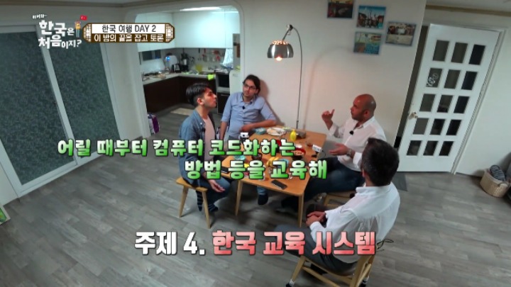 어서와 한국은 처음이지에 똑똑한 사람이 패널로 나왔을 때.jpg | 인스티즈