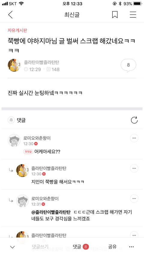 우리도 다음 본사에 가서 항의라도 해야 되는 거 아니야 ㅠㅠ? | 인스티즈