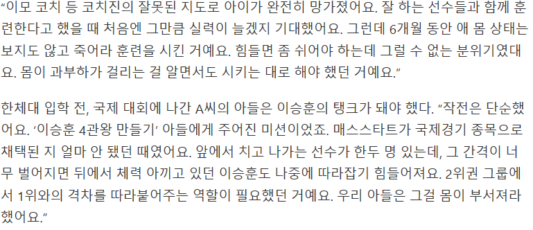 페이스메이커에 대한 스케이트 선수 어머니의 폭로 | 인스티즈