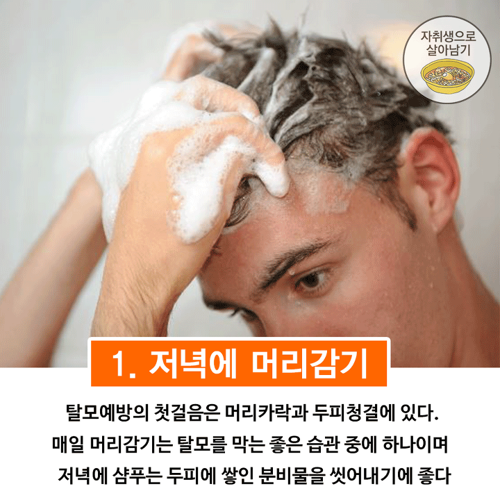 빠진 머리털도 다시 돌아온다는 탈모예방법! | 인스티즈