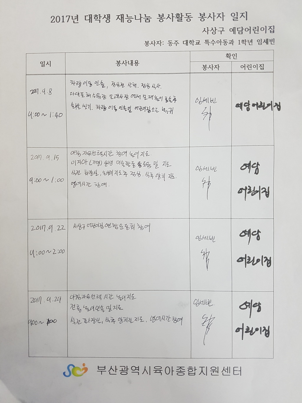 예담어린이집 이미지
