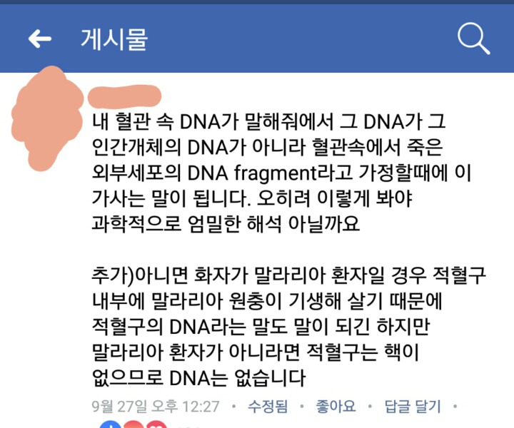 방탄소년단 DNA 가사가 신경쓰이는 이과생들의 외침 모음.jpg | 인스티즈