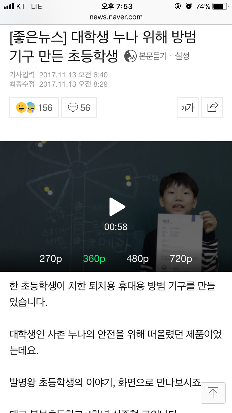 대학생 누나 위해 방범 기구 만든 초등학생 | 인스티즈