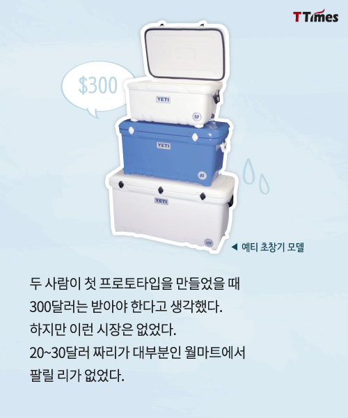 냉장고보다 비싼 아이스박스로 성공한 회사.jpg | 인스티즈