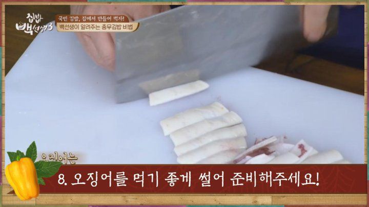 백종원이 알려주는 충무김밥 만들기 | 인스티즈