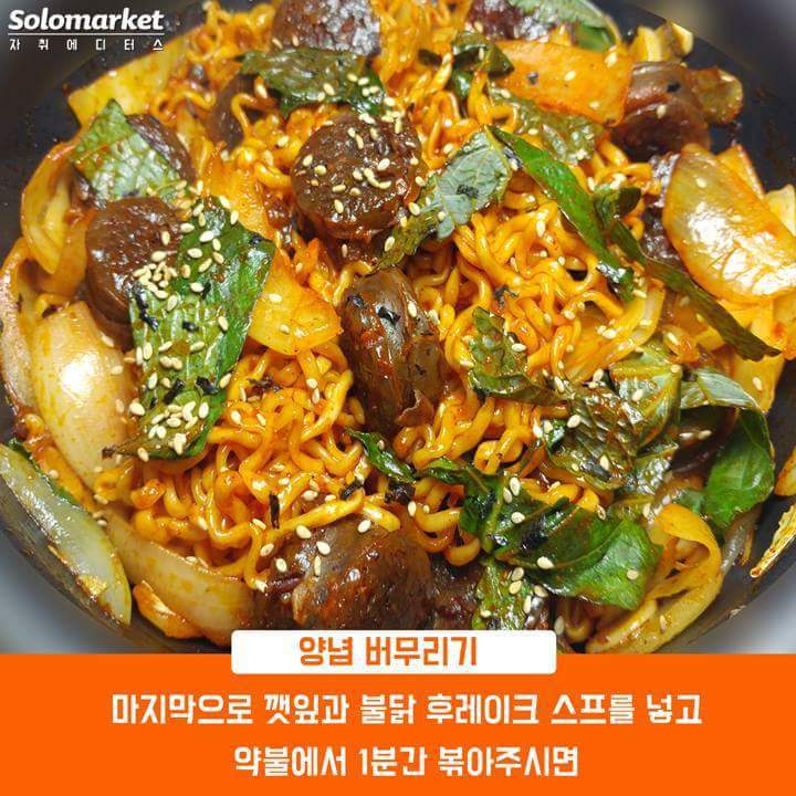 불닭 순대볶음면 레시피 | 인스티즈