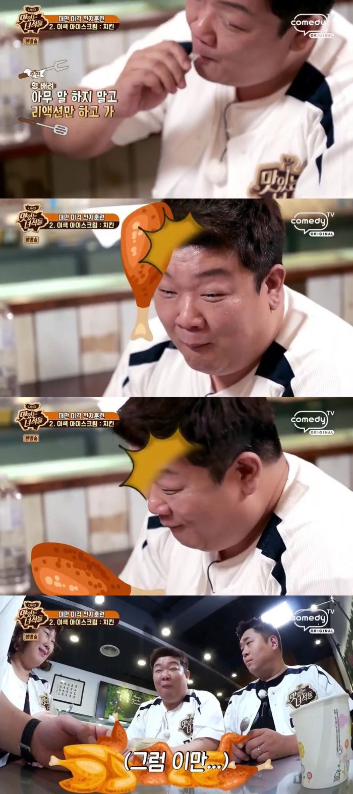 맛있는 녀석들도 포기한 대만 아이스크림ㄷㄷ (고량주,족발).JPG | 인스티즈