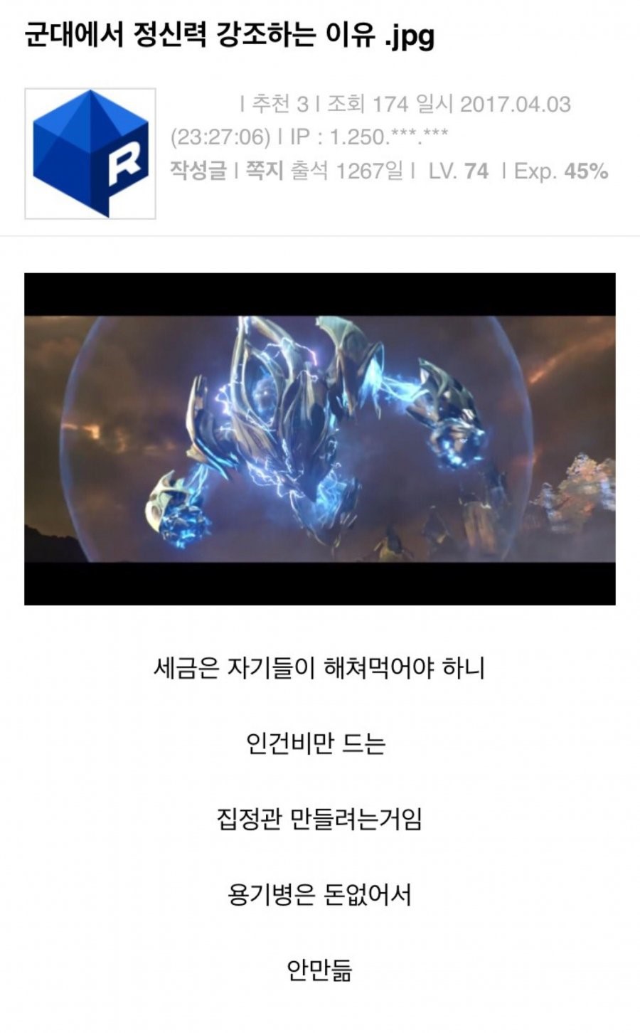 군대에서 정신력을 강조하는 이유 | 인스티즈