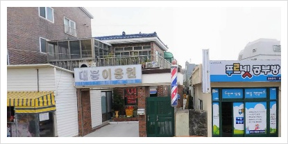 대흥이용원 이미지