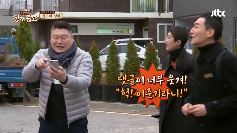 [한끼줍쇼] 게스트 홍진경인데 이준기 왔다고 맘카페에 소문남.jpg | 인스티즈
