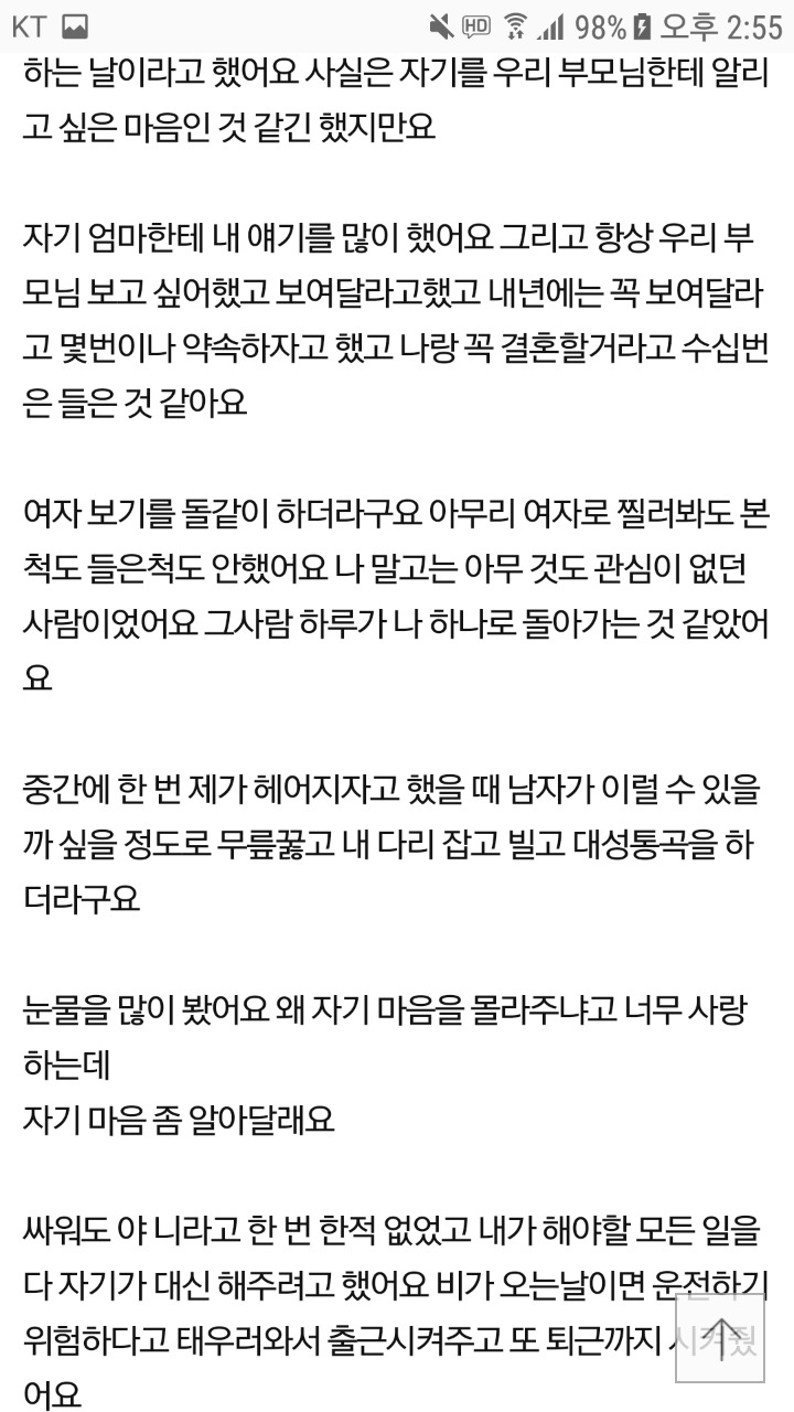 남자친구의 카톡을 봤는데 믿기지가 않아요 | 인스티즈