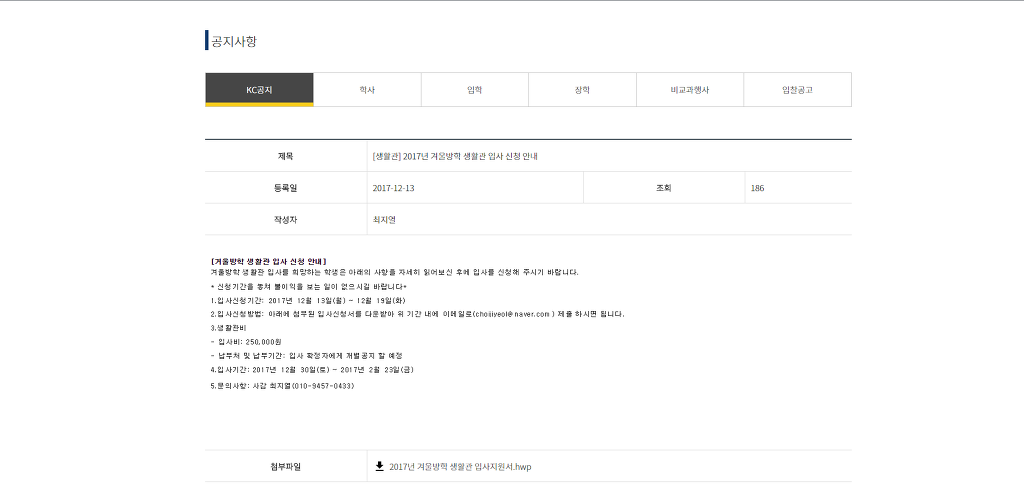 kc대학교의 공지 방법 | 인스티즈