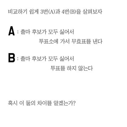 뽑을 사람 없어서 투표안한다 | 인스티즈