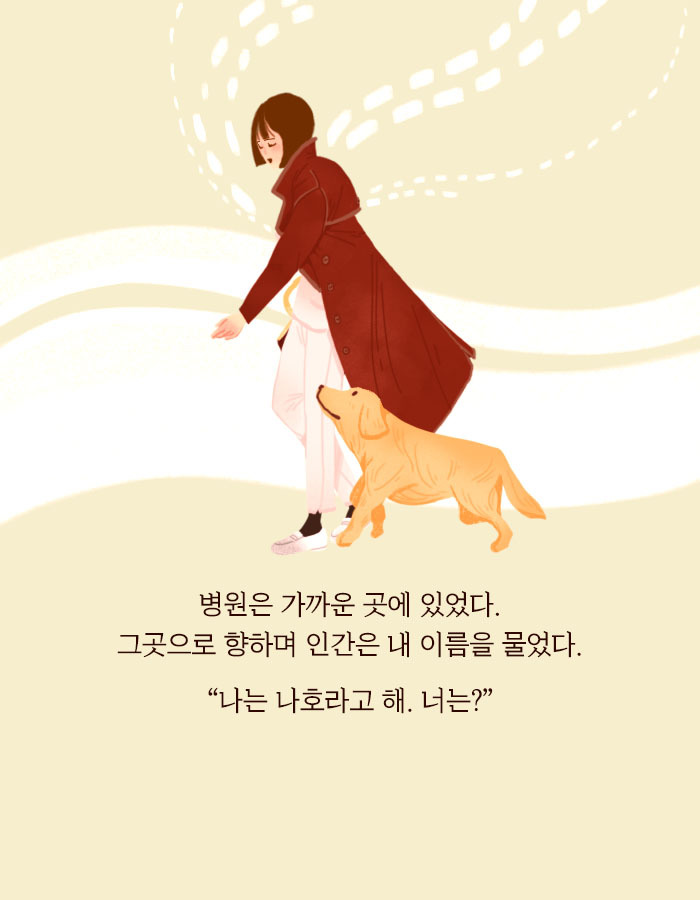[책소개] 개의 모습으로 인간 세계에 내려온 저승사자 | 인스티즈