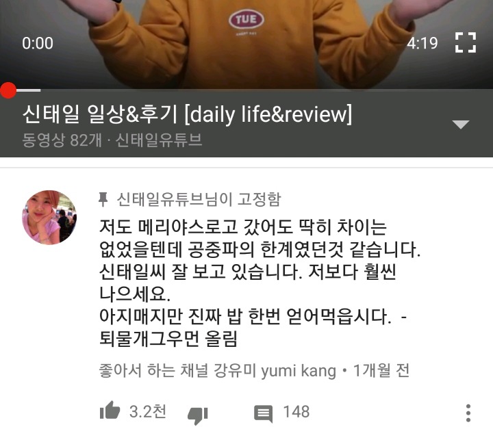 신태일 응원하는 강유미 | 인스티즈