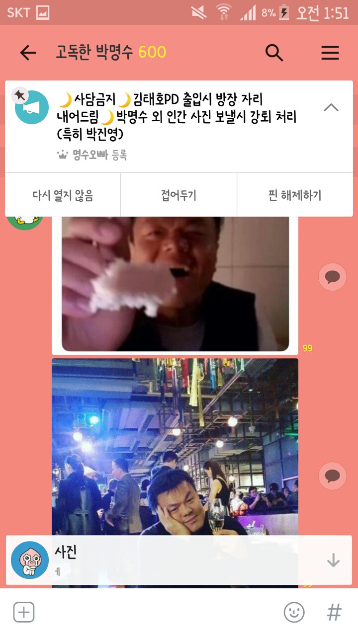 서로가 있기에 덜 고독한 박명수방 | 인스티즈