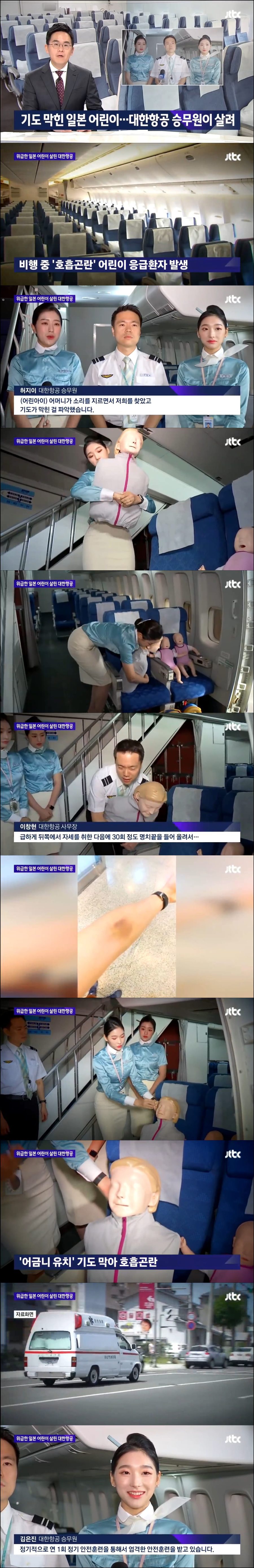 일본 어린이 살린 대한항공 승무원 | 인스티즈