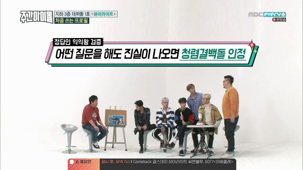 [주간아이돌] 거짓말 못하는 청렴결백한 이기광과 윤두준 | 인스티즈