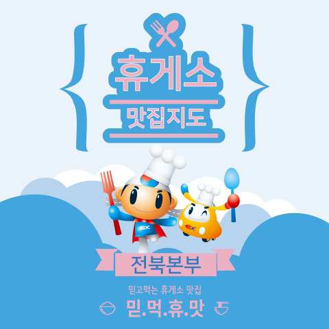 2017 휴가철 휴게소맛집 찾아삼만리 | 인스티즈