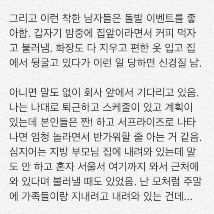 여자들이 말하는 인기 없는 착한 남자 | 인스티즈
