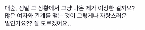 한 대학생의 성매매 고민 (대나무숲) | 인스티즈
