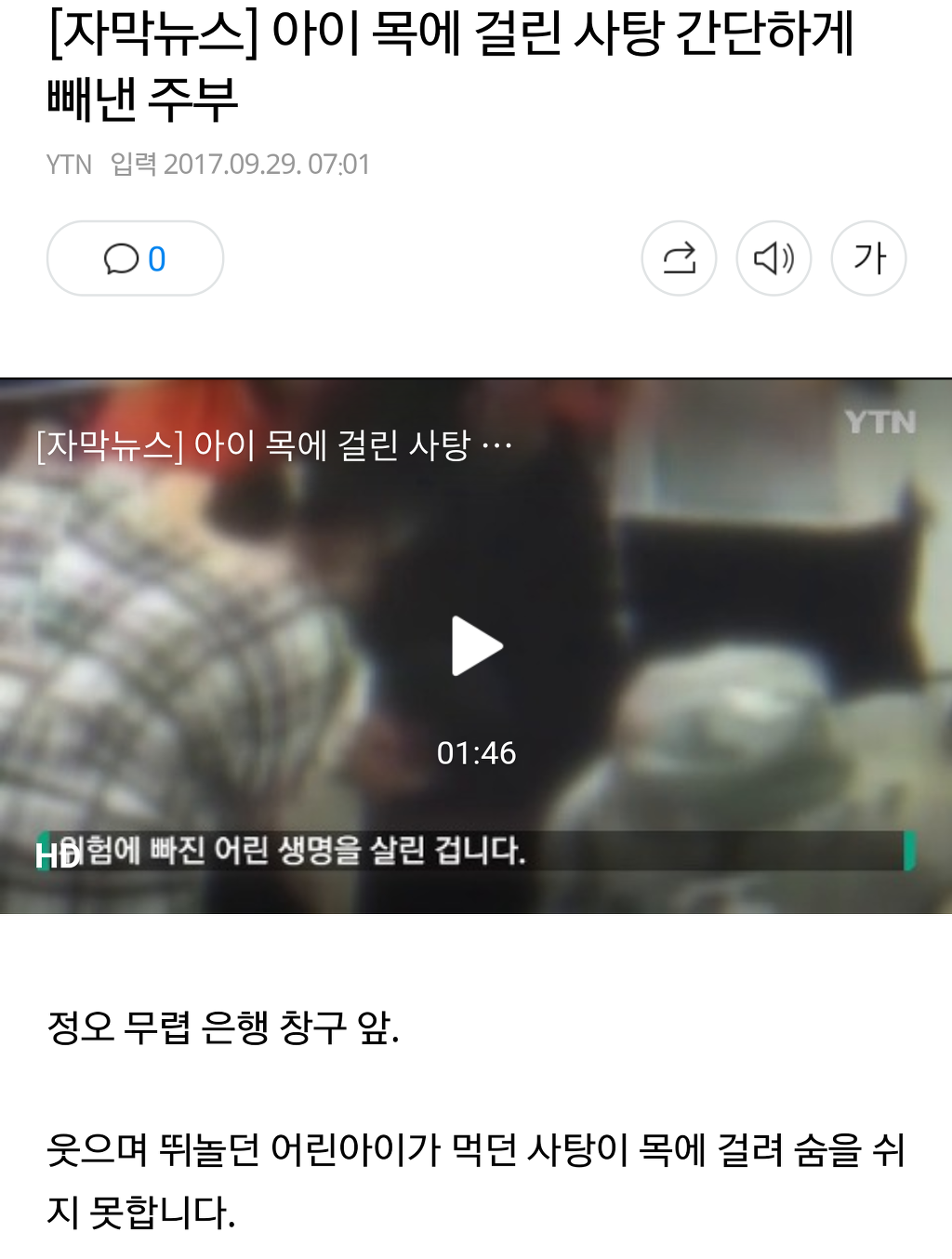 아이 목에 걸린 사탕 빼낸 주부 | 인스티즈