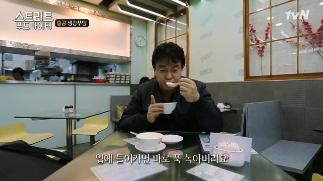 [스트리트푸드파이터] 홍콩의 생강 우유 푸딩 | 인스티즈