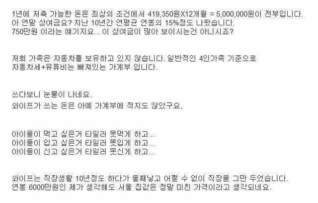 연봉 6천 외벌이 가정의 현실.jpg | 인스티즈