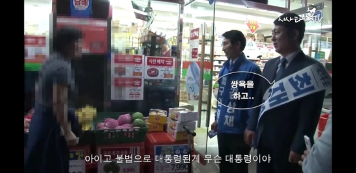 문재인 대통령 쌍욕하는 송파 슈퍼아줌마.jpg | 인스티즈