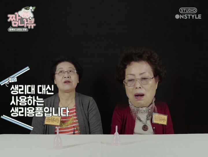 [생리컵] 할머니들이 태어나서 처음 생리컵을 본다면? | 인스티즈